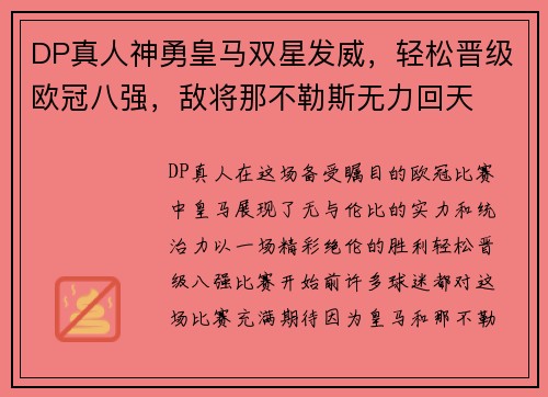 DP真人神勇皇马双星发威，轻松晋级欧冠八强，敌将那不勒斯无力回天